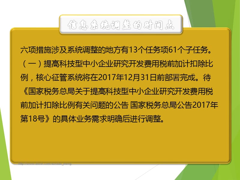 2019【课件】关于国务院六项减税措施在金税三期系统中落实情况介绍.ppt_第3页