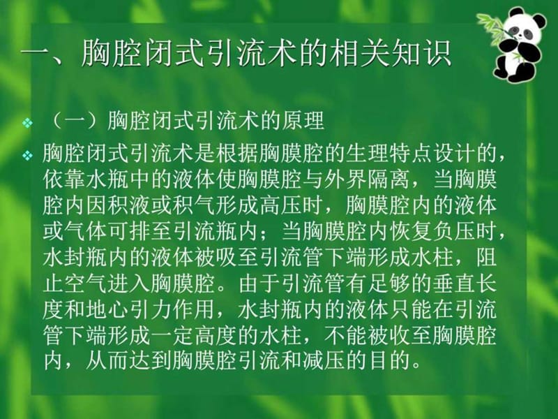 2019胸腔闭式引流术的护理常规的幻灯片_图文.ppt_第2页