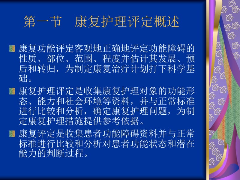 《康复护理评定》ppt课件.ppt_第2页