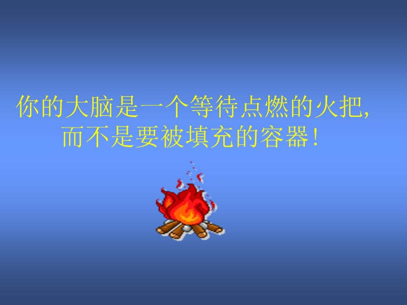 《开动大脑》PPT课件.ppt_第2页