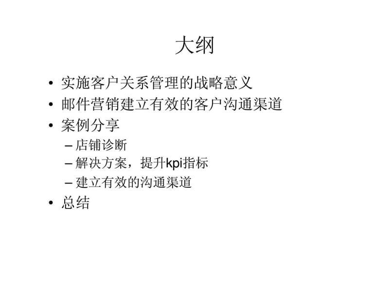 2019客户关系管理——电商自己的crm系统.ppt_第2页