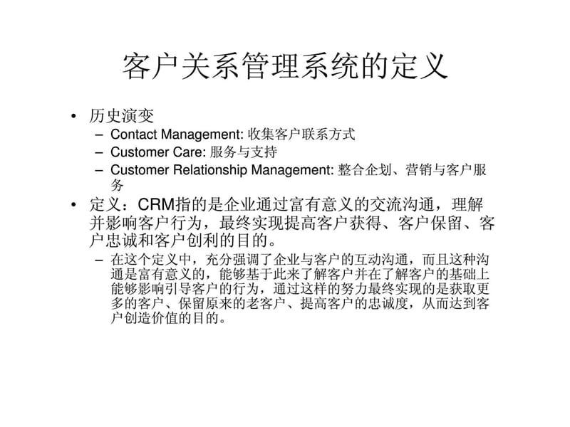 2019客户关系管理——电商自己的crm系统.ppt_第3页