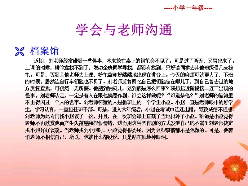 学会与老师沟通.ppt_第2页