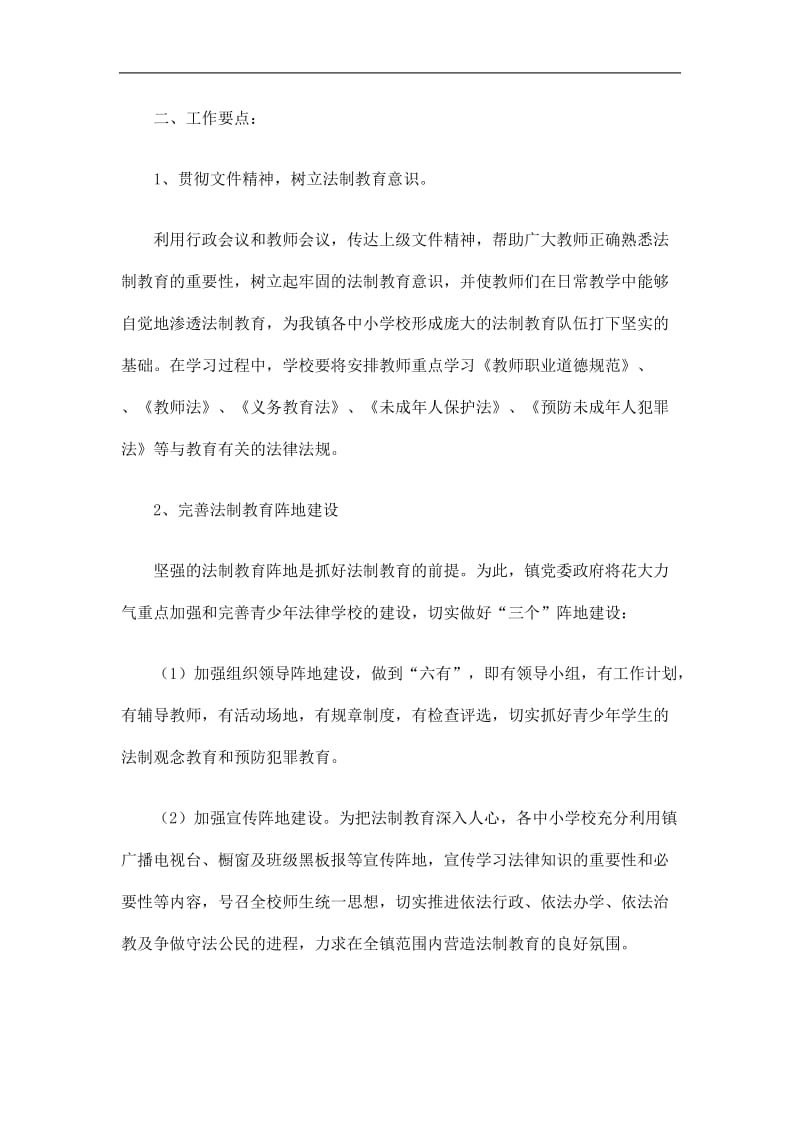 2019乡镇预防青少年违法犯罪工作计划精选.doc_第2页