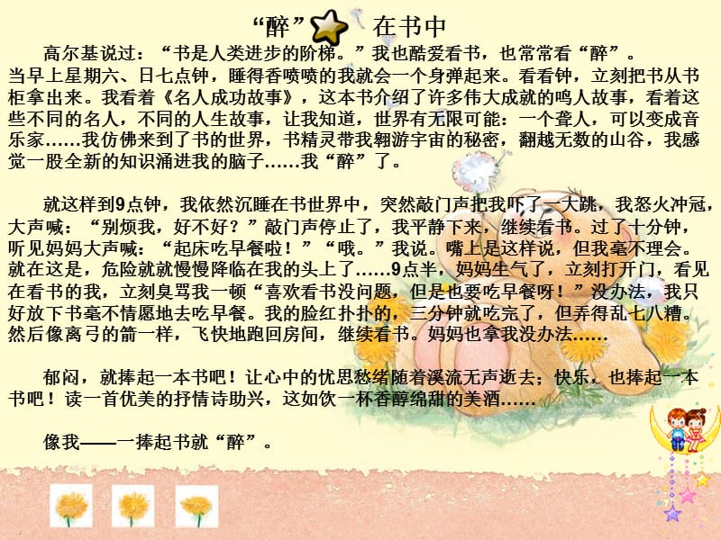 姓名何雅曦班级五2班.ppt_第2页