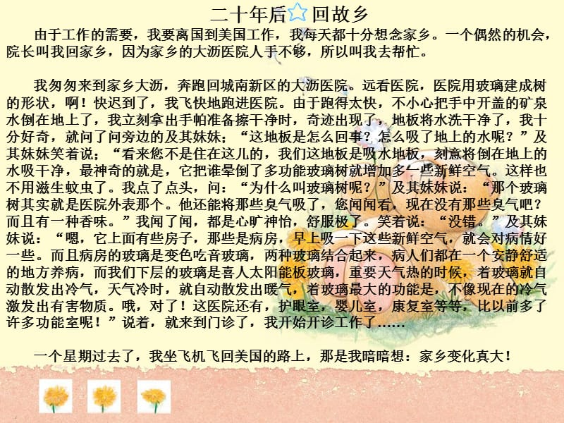 姓名何雅曦班级五2班.ppt_第3页