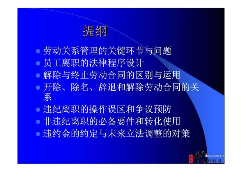 2019劳动关系管理与员工离职操作技巧.ppt_第3页