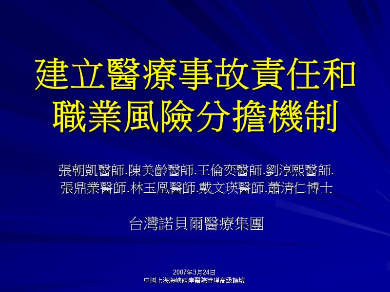 建立医疗事故责任和职业风险分担机制.ppt_第1页