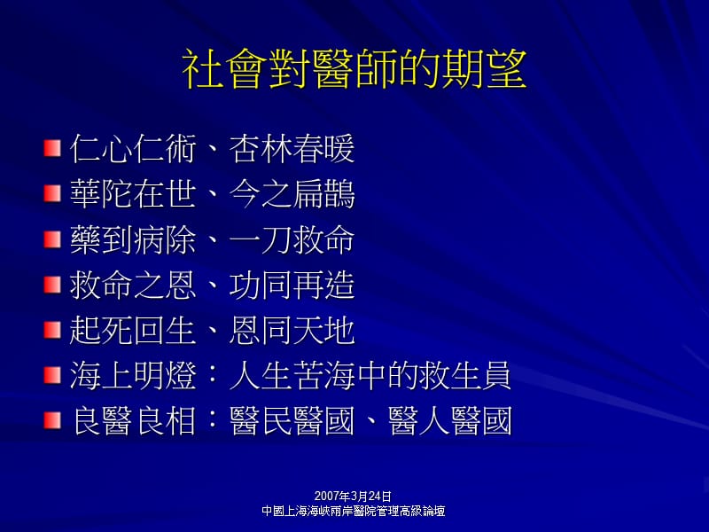 建立医疗事故责任和职业风险分担机制.ppt_第2页