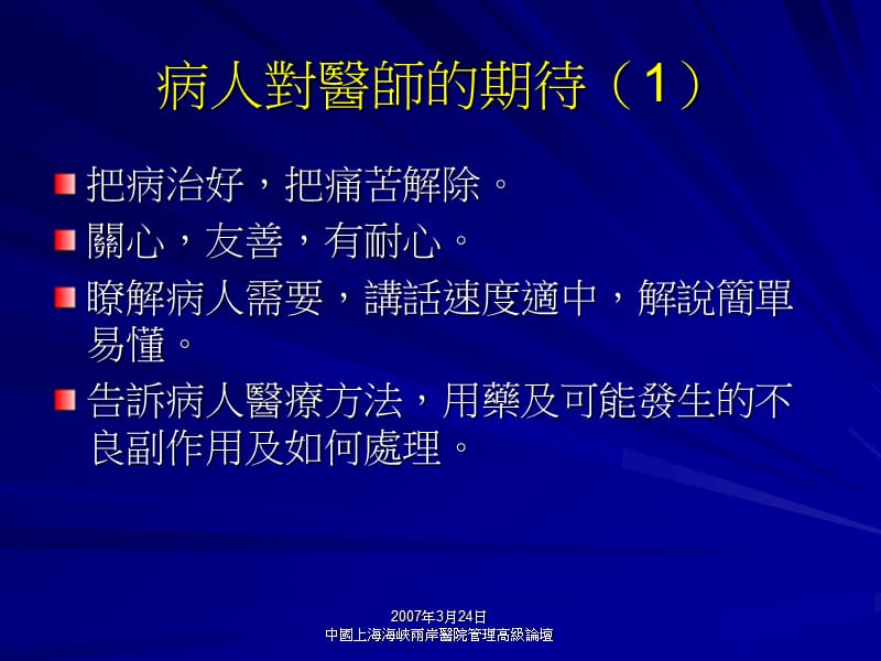 建立医疗事故责任和职业风险分担机制.ppt_第3页