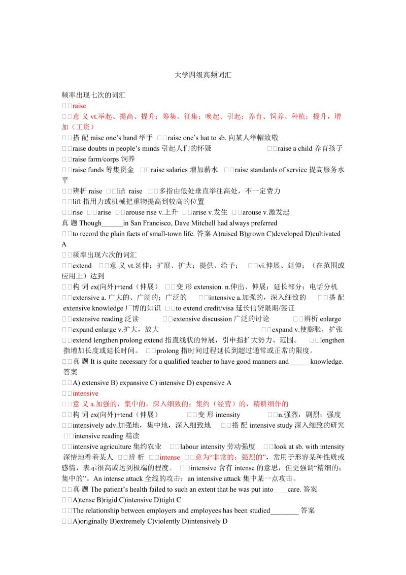 2019年英语四级高频词汇.doc_第1页