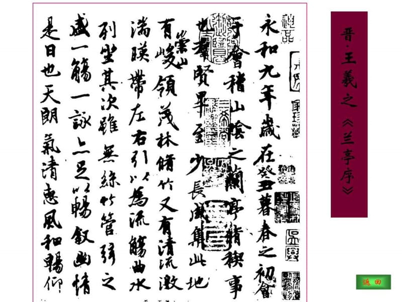 2019名家行书字帖(图文)_1720778846.ppt.ppt_第1页