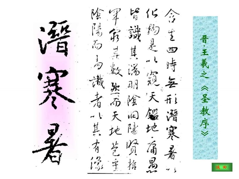 2019名家行书字帖(图文)_1720778846.ppt.ppt_第2页