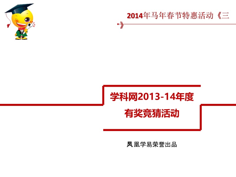 学科网有奖竞猜活动.ppt_第1页