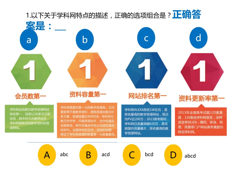 学科网有奖竞猜活动.ppt_第3页