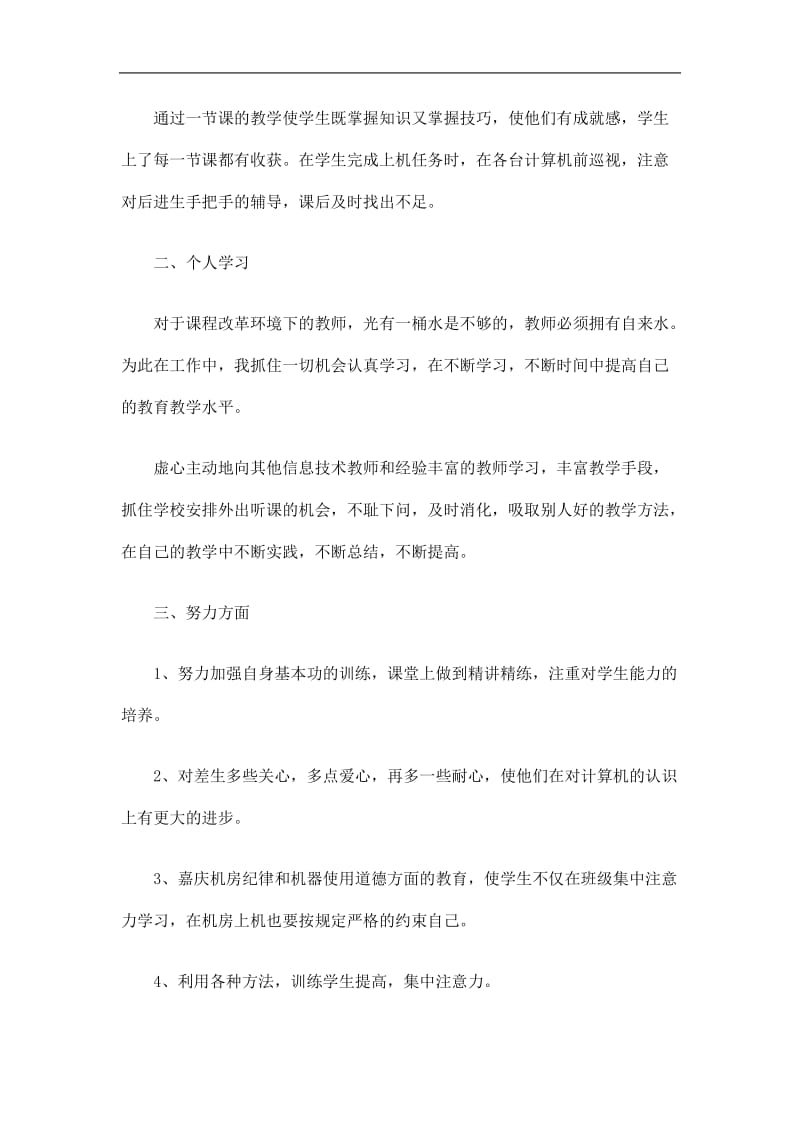 2019信息技术教师工作总结精选.doc_第2页