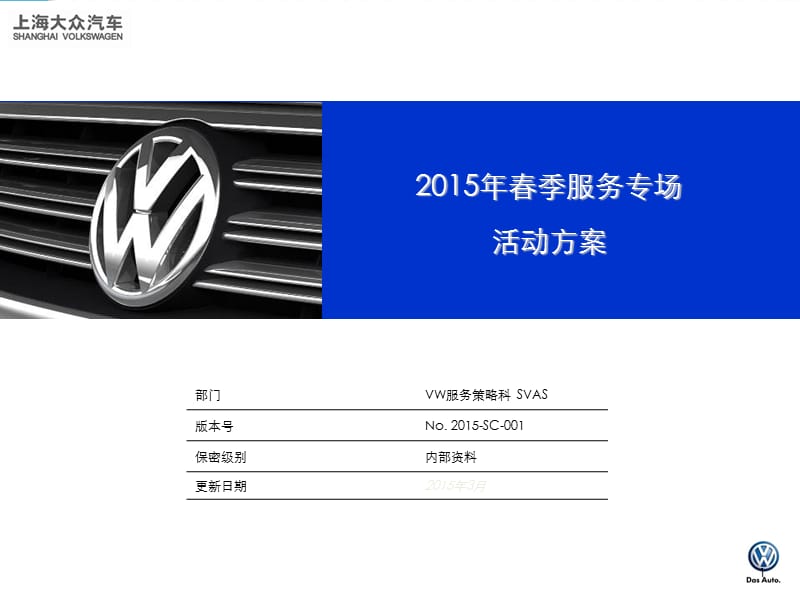 2019【车企】春季服务专场活动方案PPT.ppt_第1页