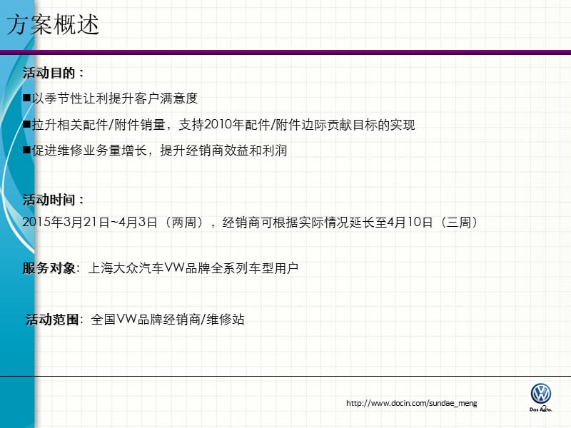 2019【车企】春季服务专场活动方案PPT.ppt_第2页