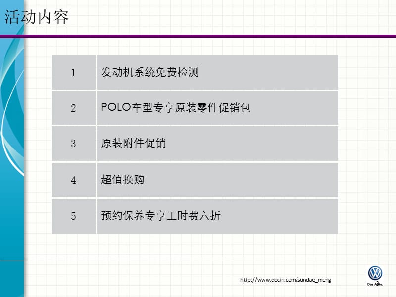 2019【车企】春季服务专场活动方案PPT.ppt_第3页