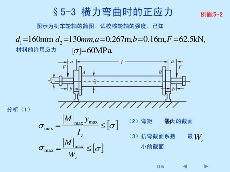 2019刘鸿文版材料力学课件全套3.ppt_第1页