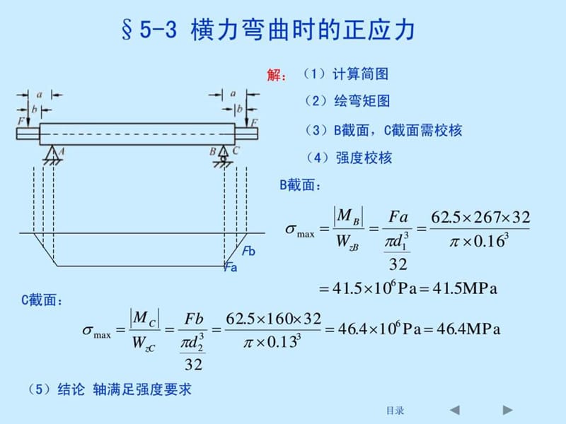 2019刘鸿文版材料力学课件全套3.ppt_第2页