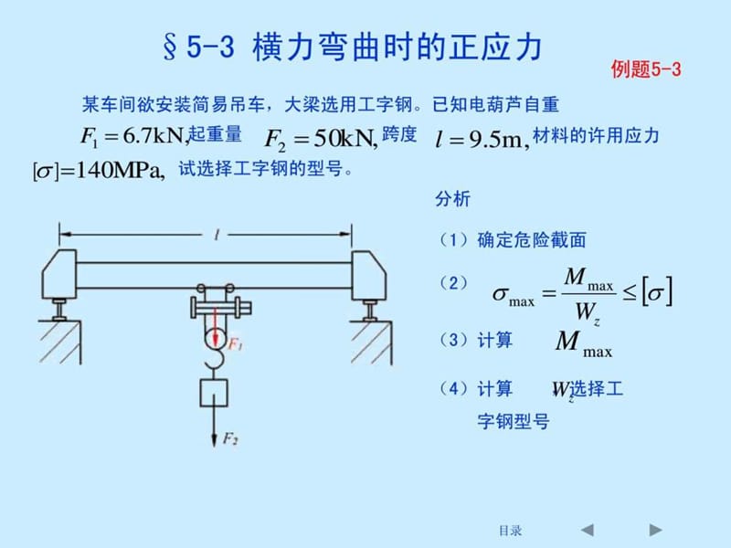 2019刘鸿文版材料力学课件全套3.ppt_第3页