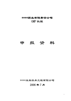 认证申报资料4(新).doc