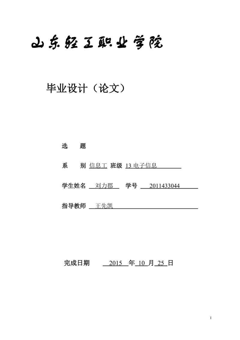 基于单片机(89C51)的高精度电阻电感电容测量仪器的设计毕业论文.doc_第1页