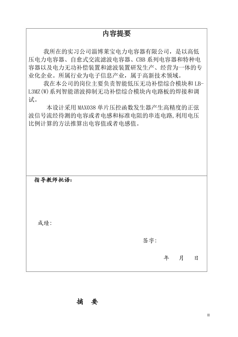 基于单片机(89C51)的高精度电阻电感电容测量仪器的设计毕业论文.doc_第2页