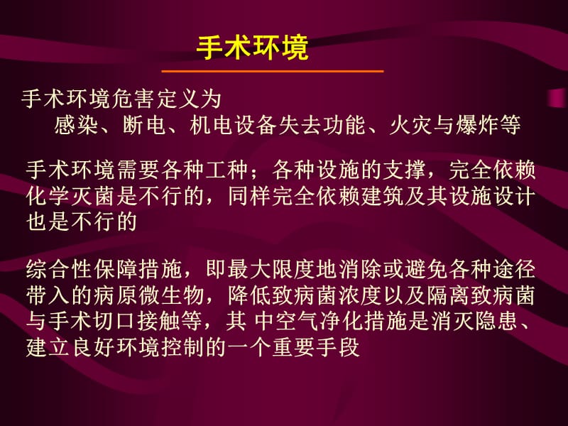 手术室小儿心脏PPT课件.ppt_第3页