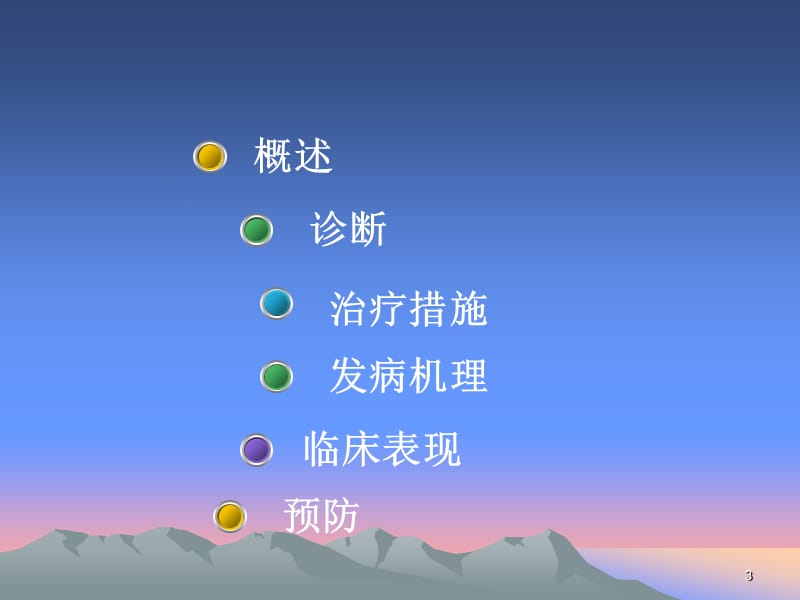 毒蛇咬伤防治知识.ppt_第3页