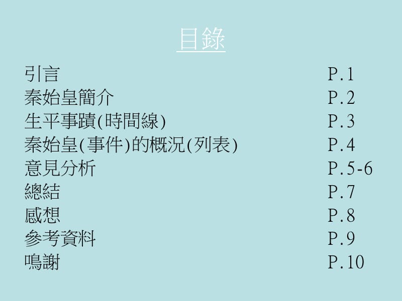 姓名班别学号指导老师.ppt_第2页