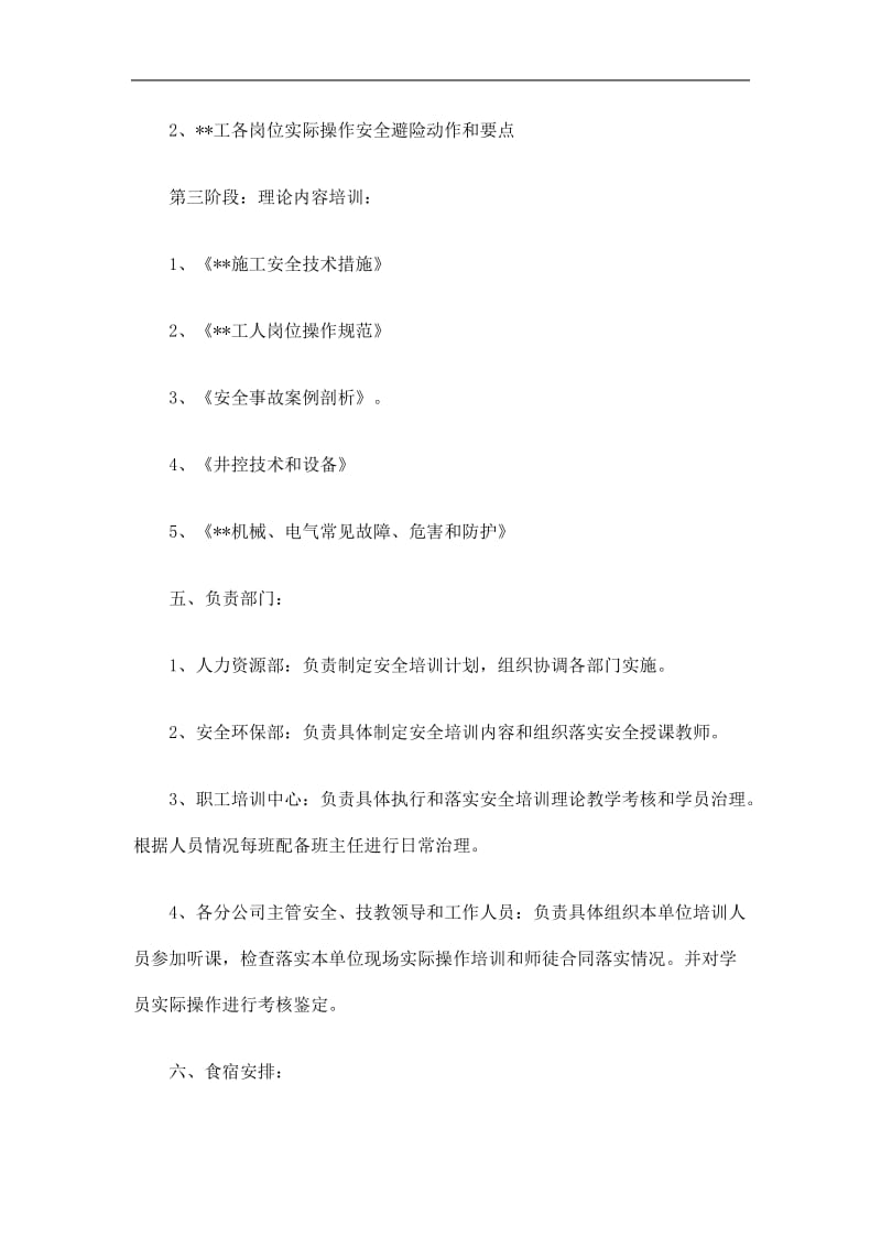 2019企业新员工安全技能培训计划精选.doc_第3页