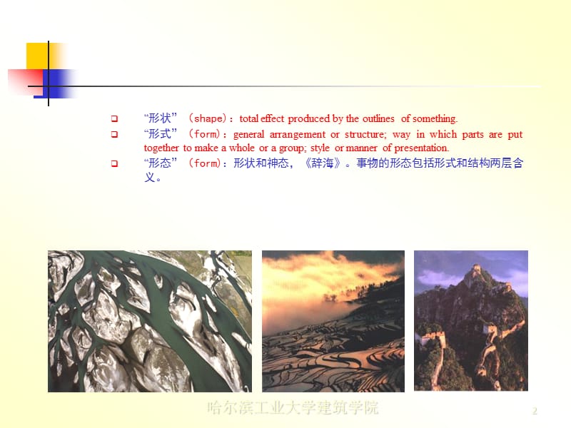 《建筑形态学概论》课件.ppt_第2页