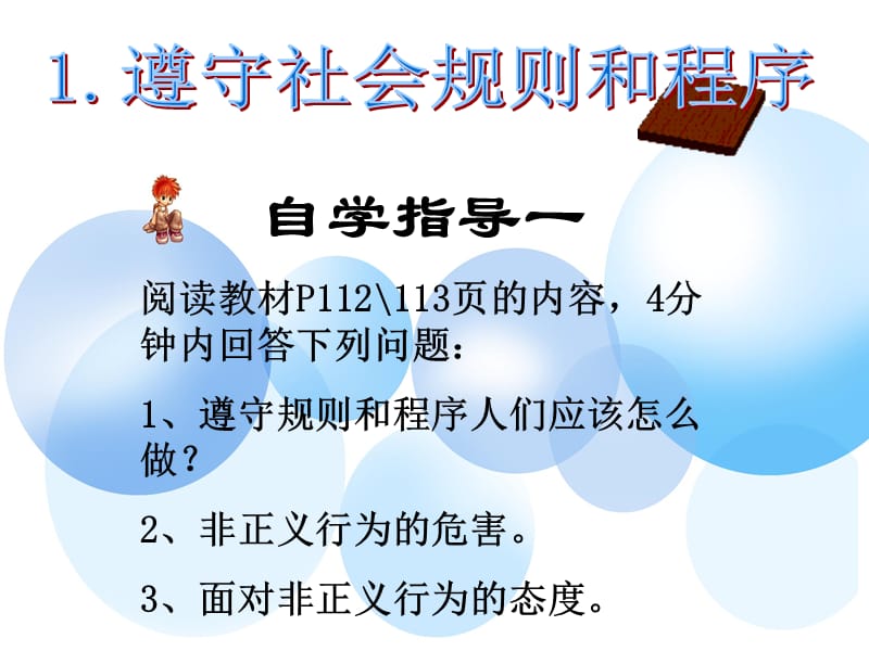 学习目标树立正义感使自己成为有正义感的人提高辨.ppt_第3页