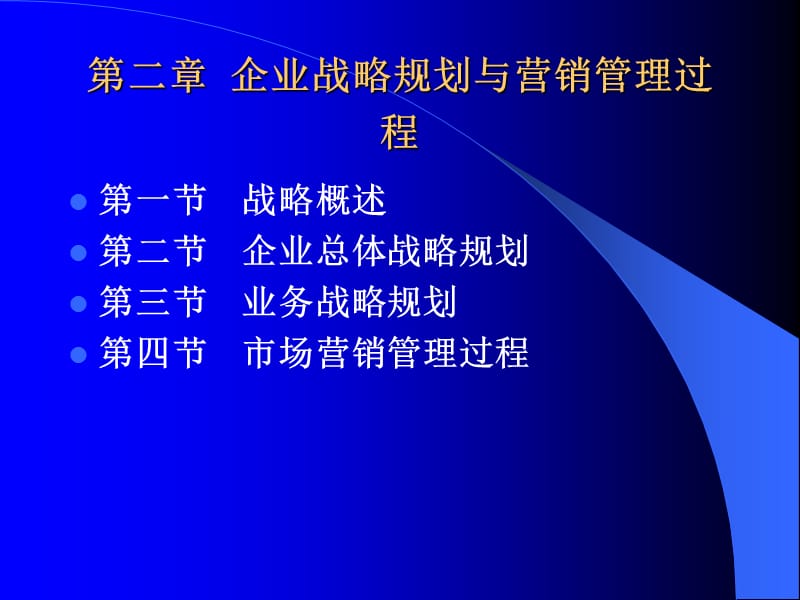 《市场营销学》PPT课件.ppt_第2页