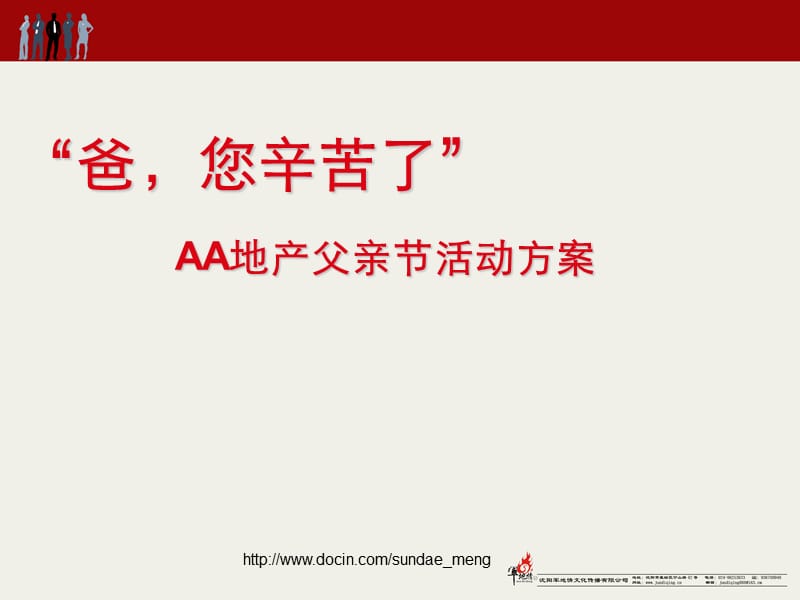 2019【活动策划】地产公司父亲节活动方案.ppt_第1页