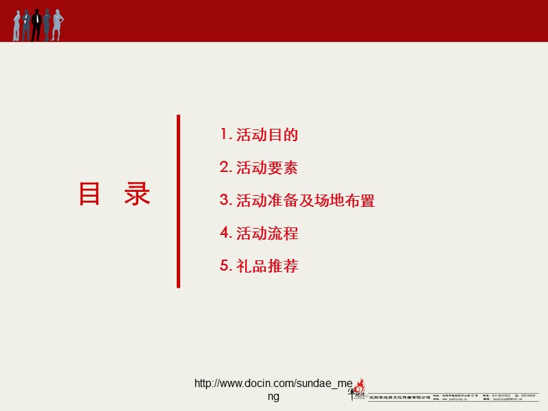 2019【活动策划】地产公司父亲节活动方案.ppt_第2页