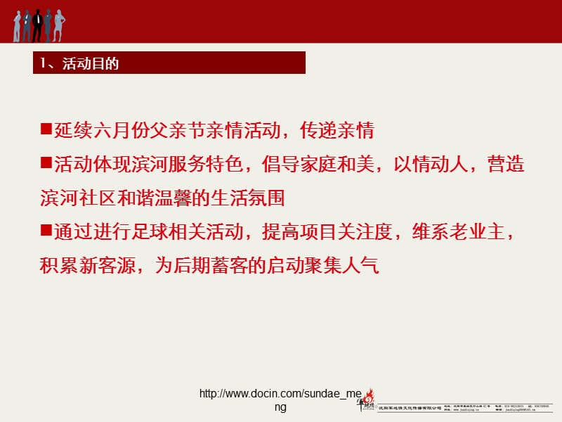 2019【活动策划】地产公司父亲节活动方案.ppt_第3页