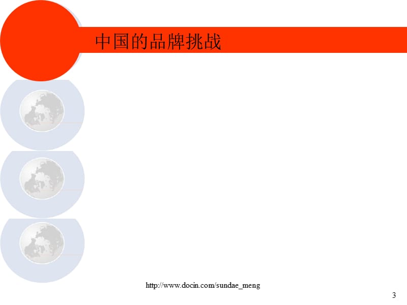 2019【培训课件】打造中国企业品牌力.ppt_第3页