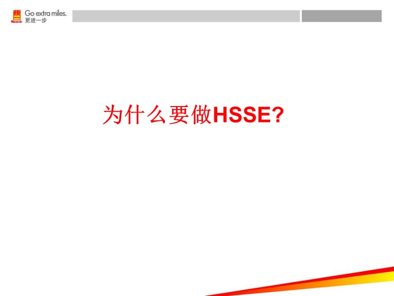 壳牌hsse详解及案例分享 ppt课件.ppt_第3页