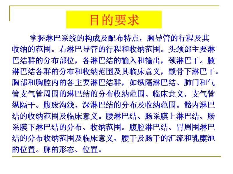 《淋巴》ppt课件.ppt_第1页