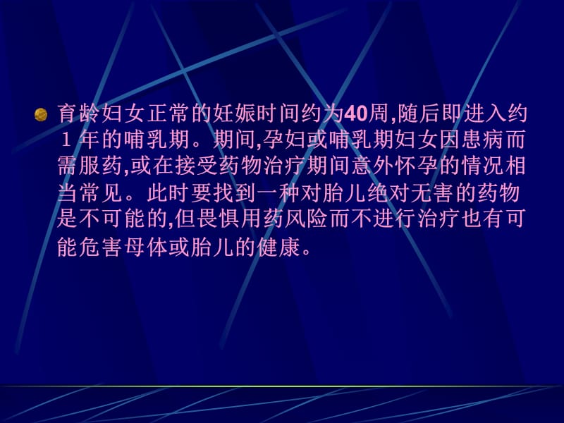 《妊娠期用药》PPT课件.ppt_第2页