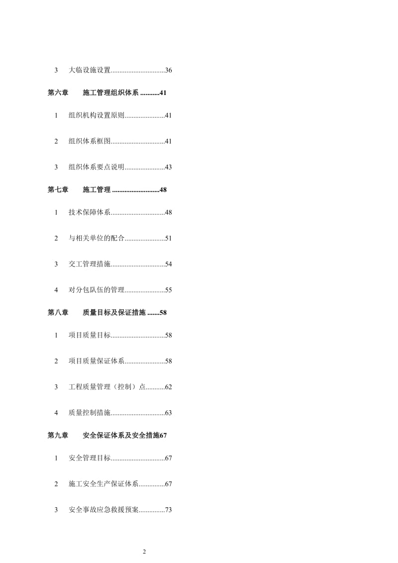 xg宝山钢铁股份有限公司二号高炉原地大修工程(铁1标)《施工组织设计》终.doc_第2页