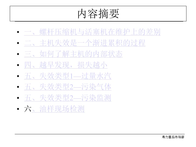 寿力机头维保培训.ppt_第2页