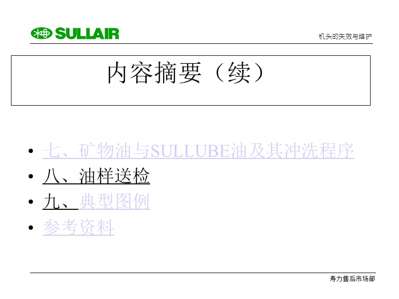 寿力机头维保培训.ppt_第3页