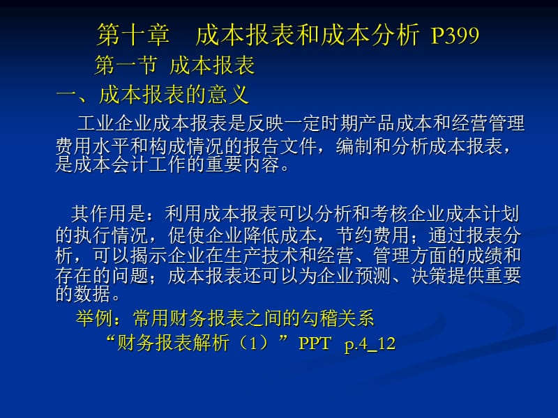 成本会计学(下)PPT课件.ppt_第2页