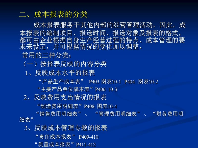 成本会计学(下)PPT课件.ppt_第3页