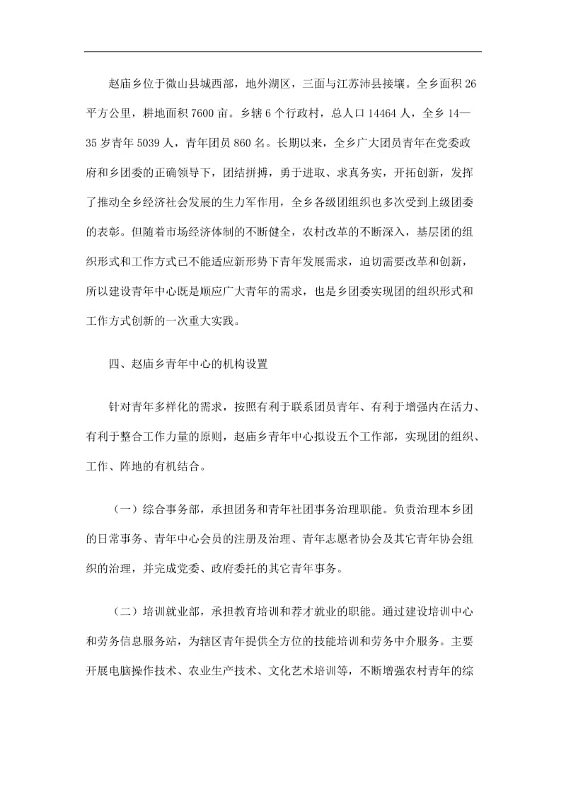 2019乡镇青年中心建设规划精选.doc_第2页