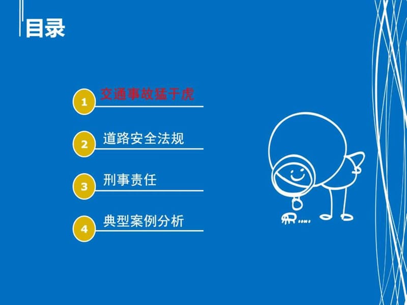 安全出行--道路交通安全及典型案例分析.ppt.ppt_第2页